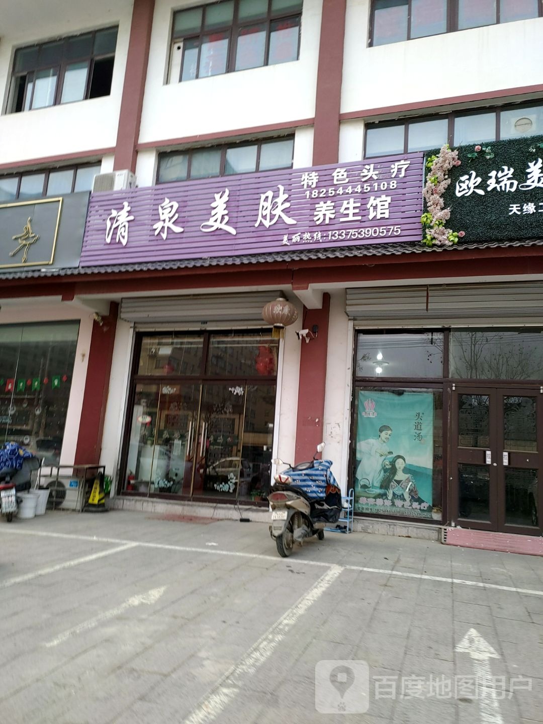 清泉美肤