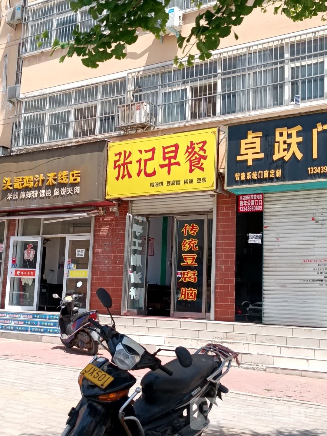 头苠绎哥握鸡汁米线店