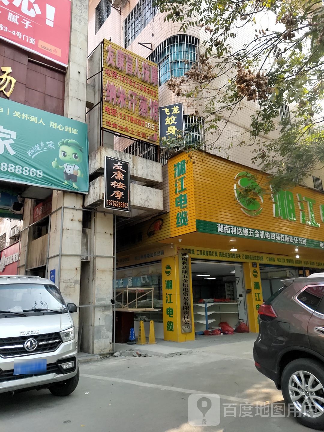 友康盲人按摩纳米汗蒸馆