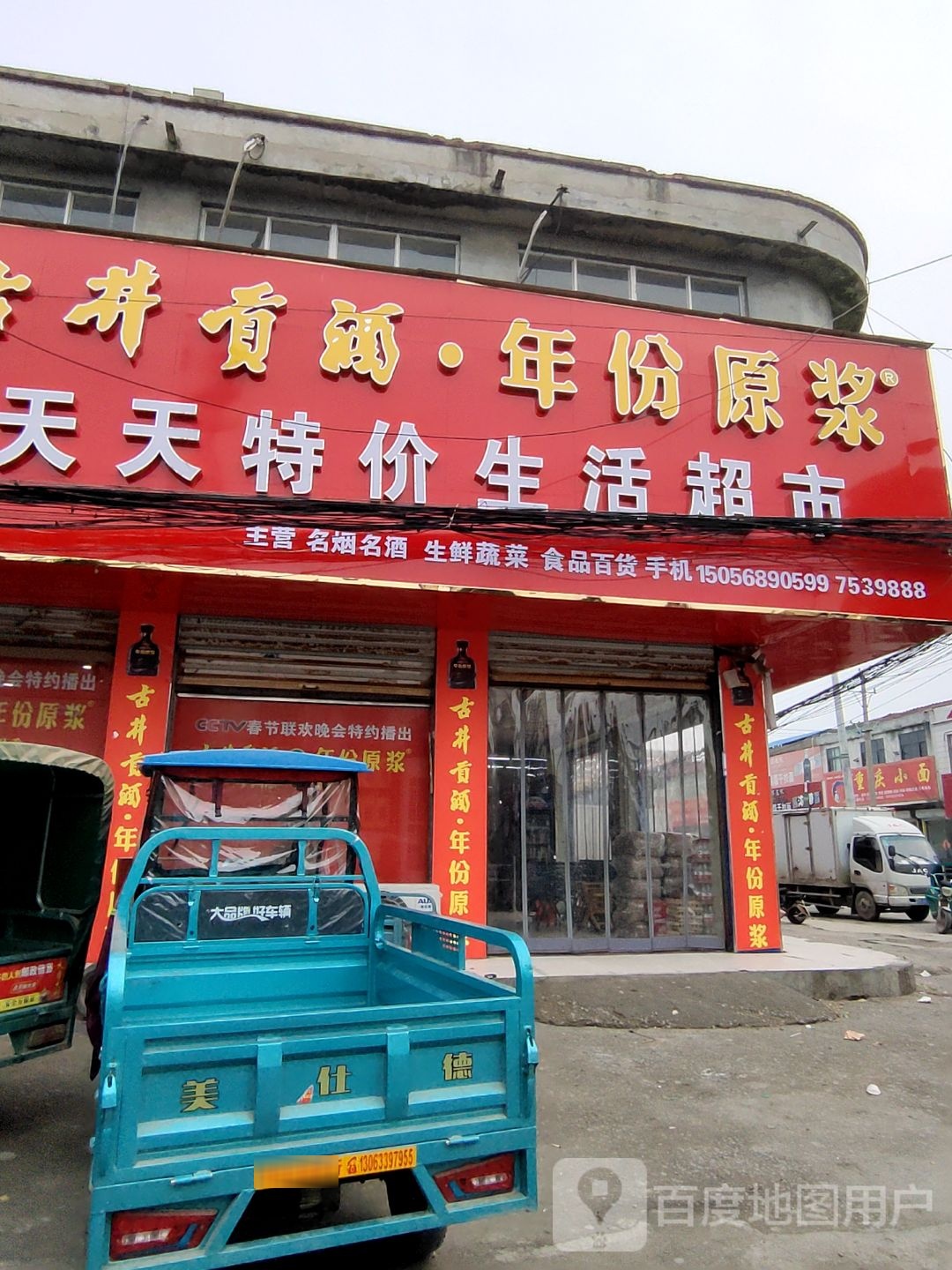 天天平校价生活超市