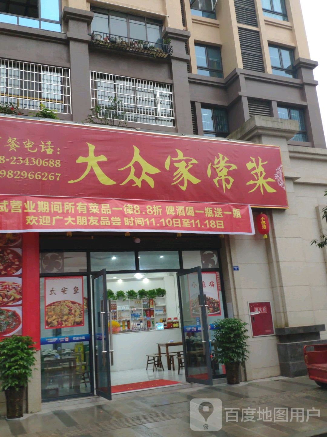 大众家常菜(帅乡大道二段店)