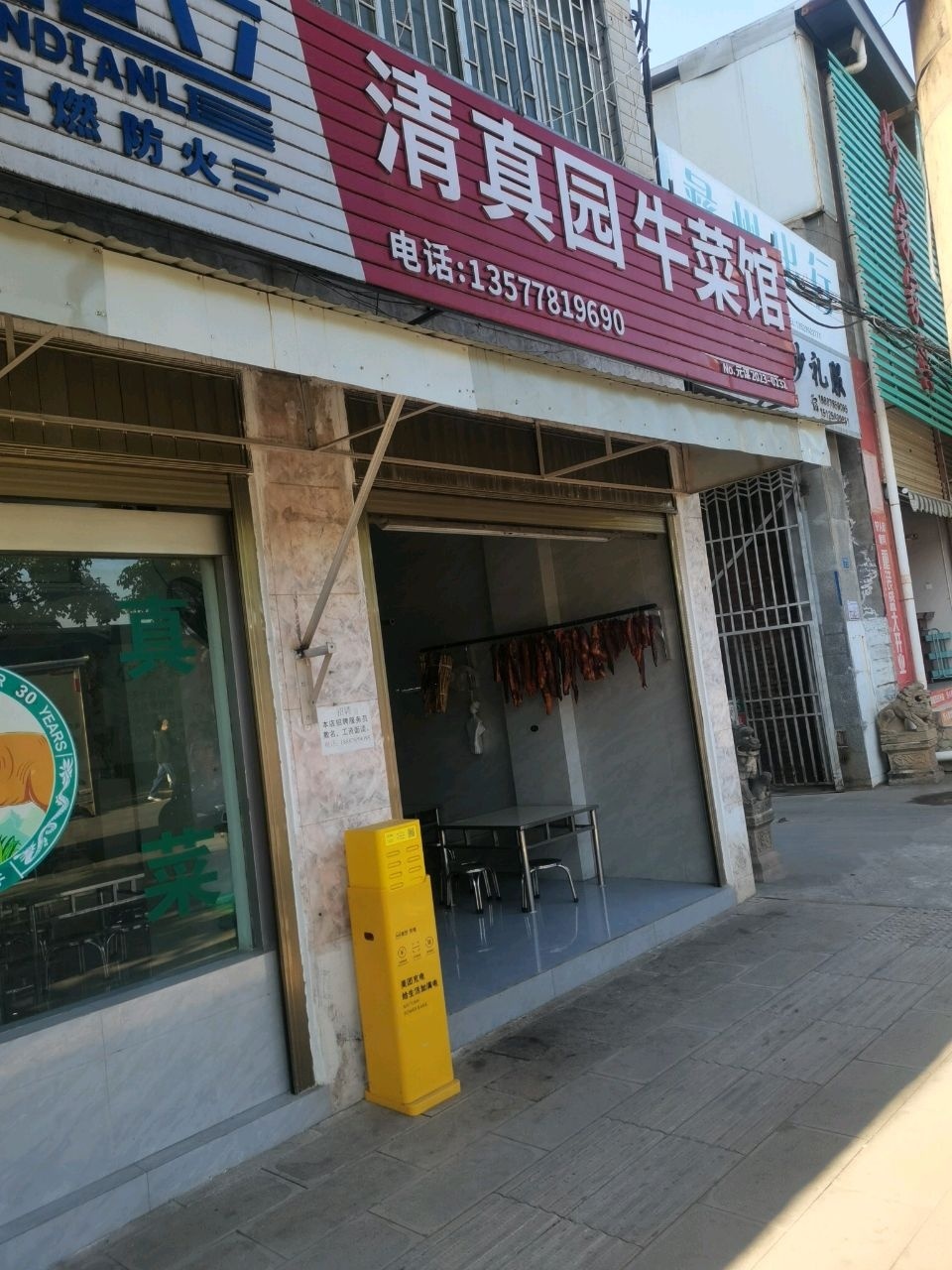 清真园牛菜馆(马街南路店)