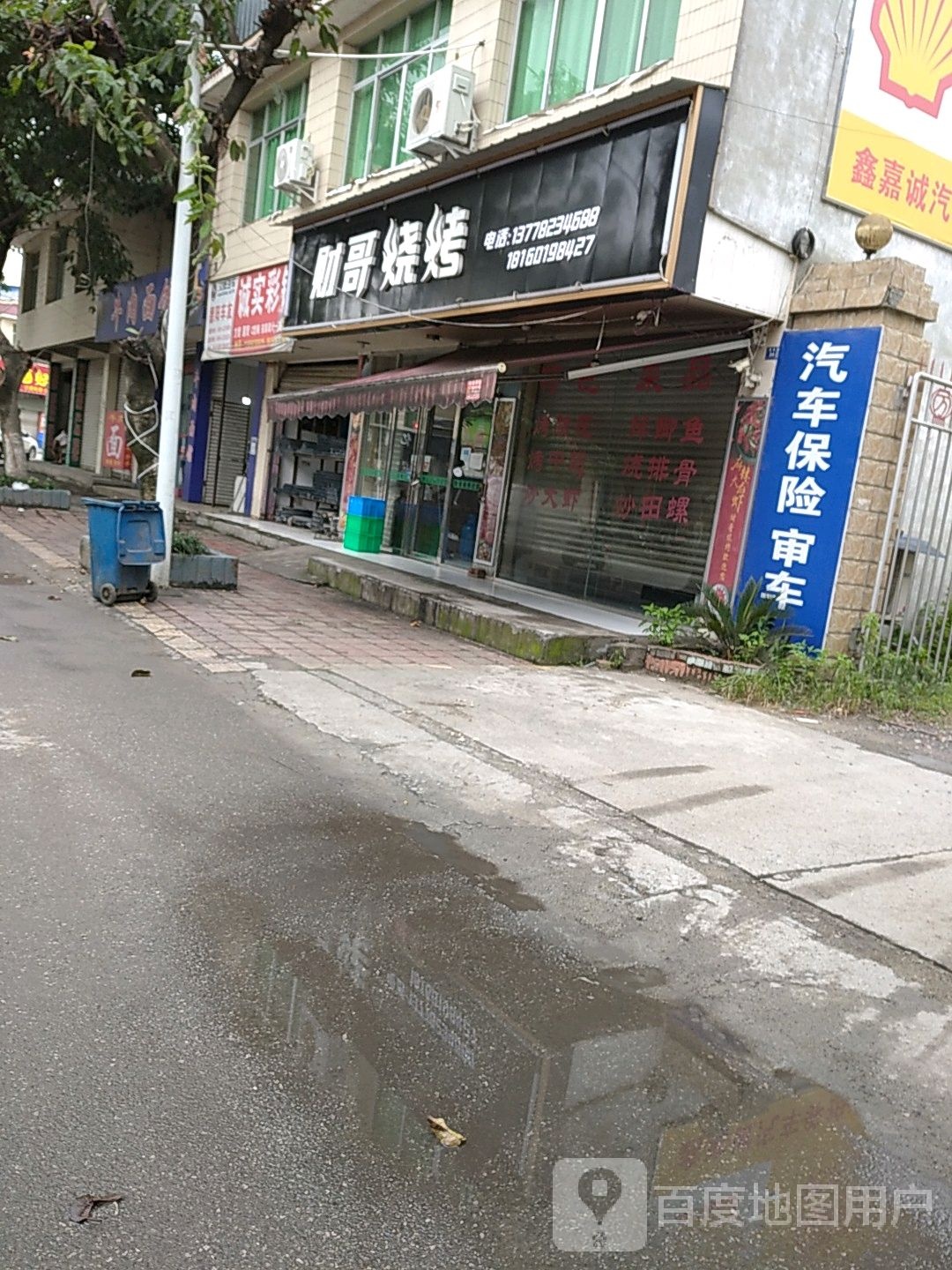 财哥烧烤