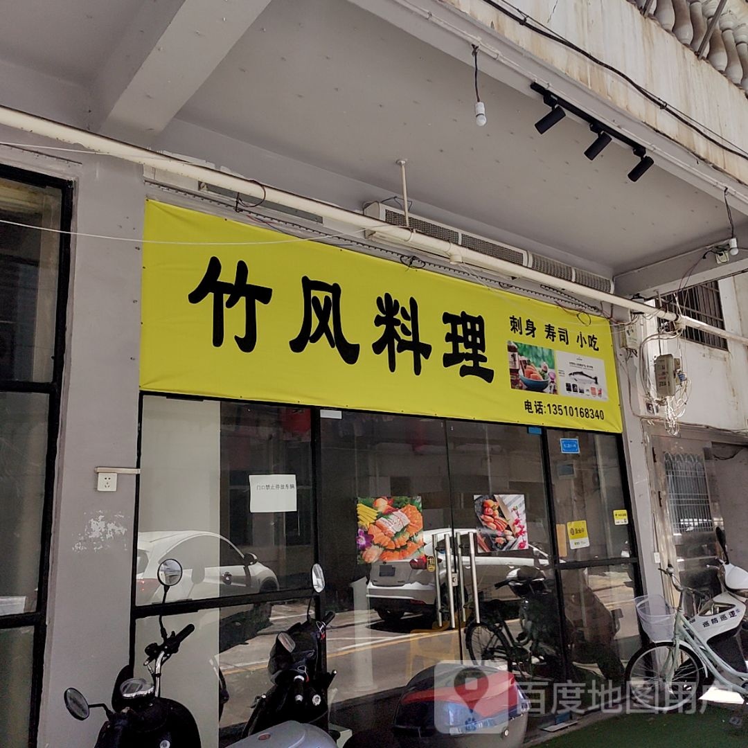 竹风承理(云星世纪广场店)