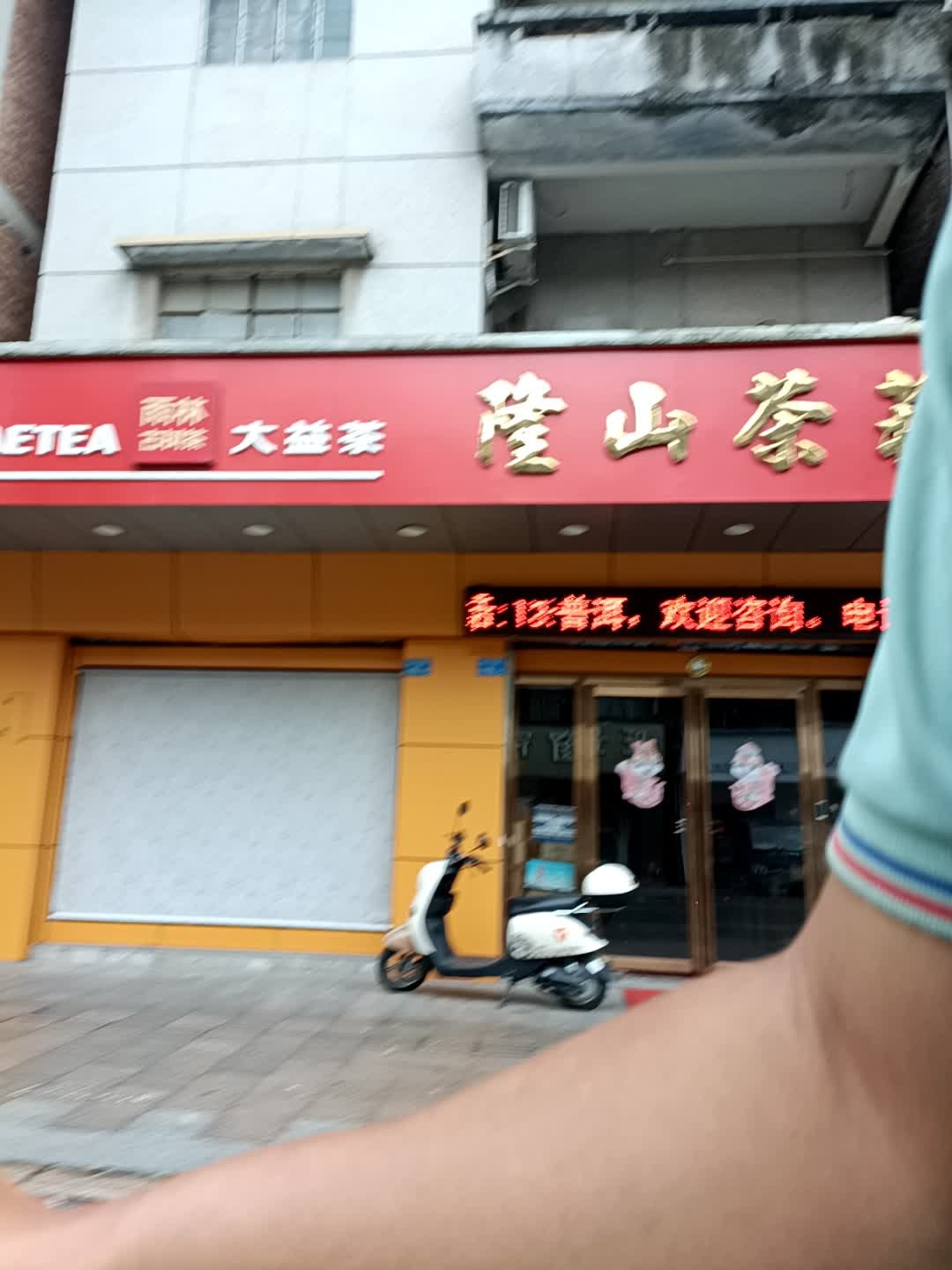 福建隆山茶庄