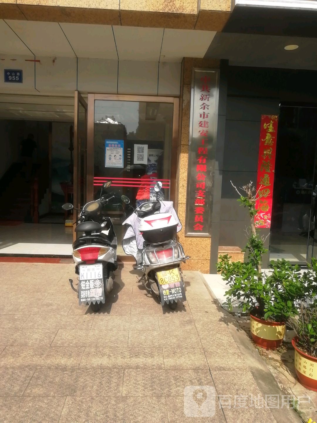 新余市建安工程有限公司