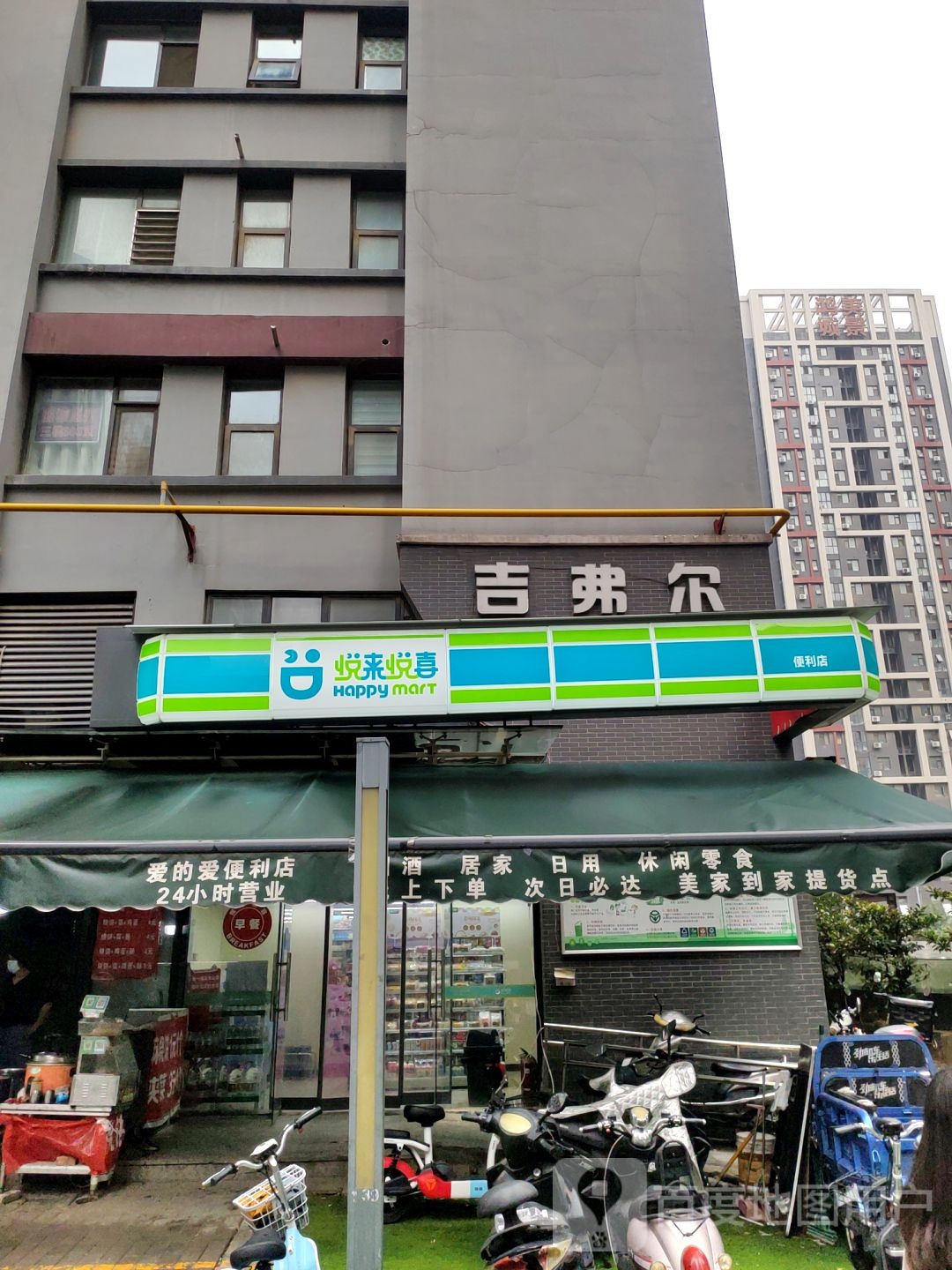 悦来悦喜(美景鸿城七里河小区店)