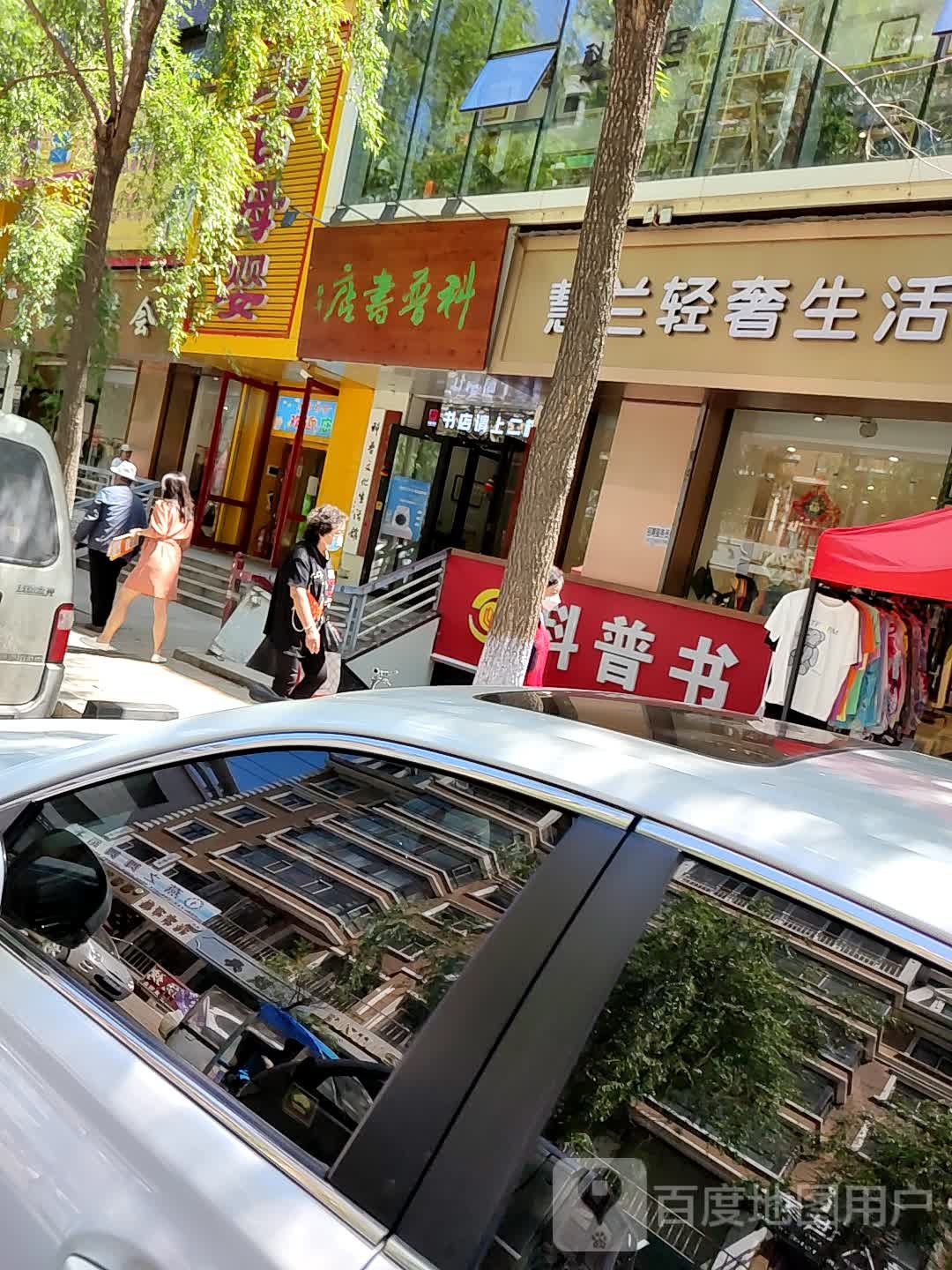 科普书单(解放街店)