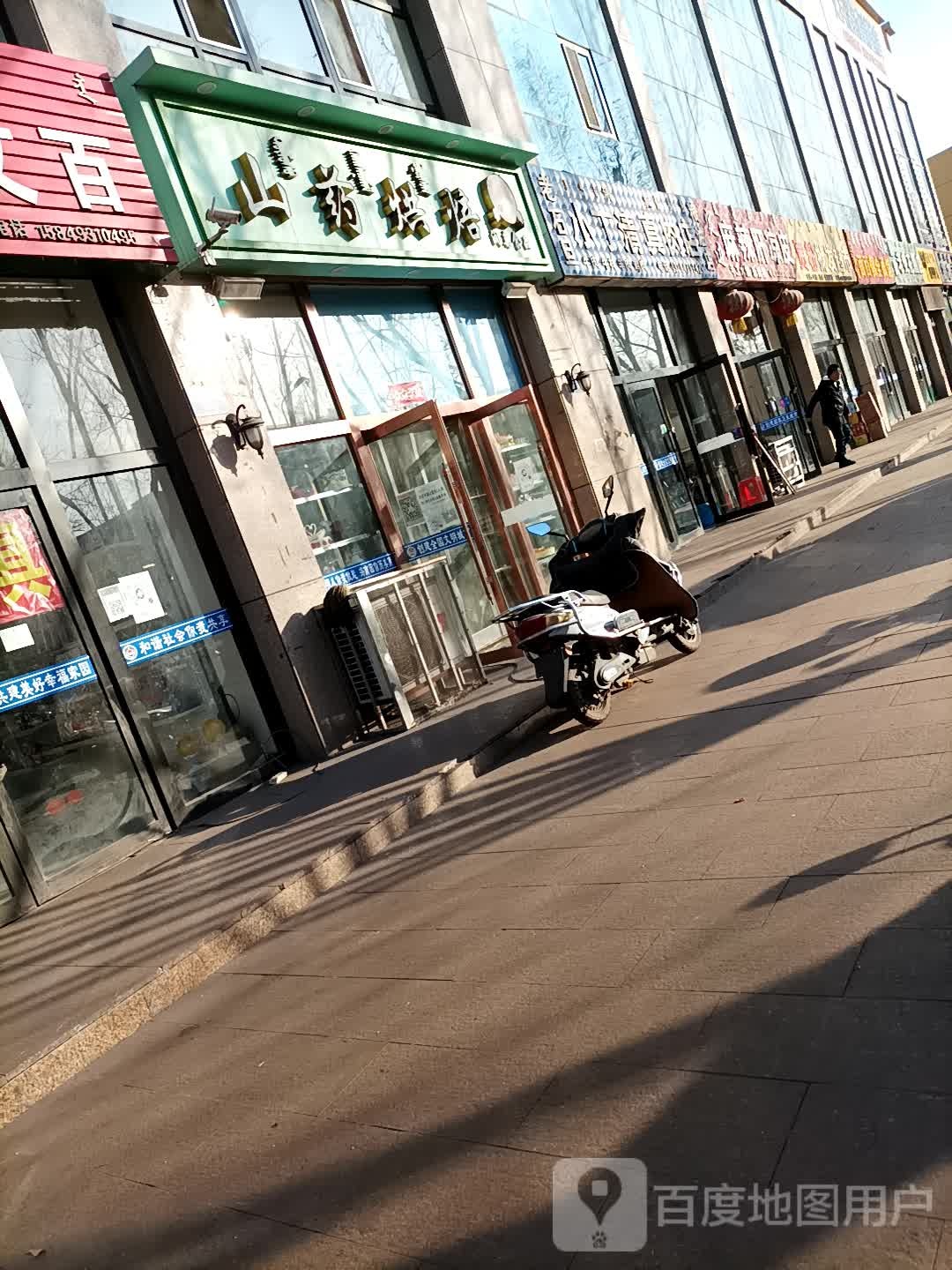 老石旦小丁清真肉店