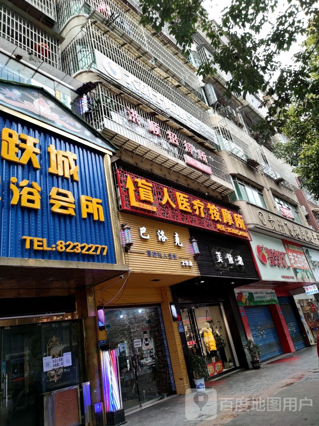 盲人医疗摩按所(碧阳大道店)