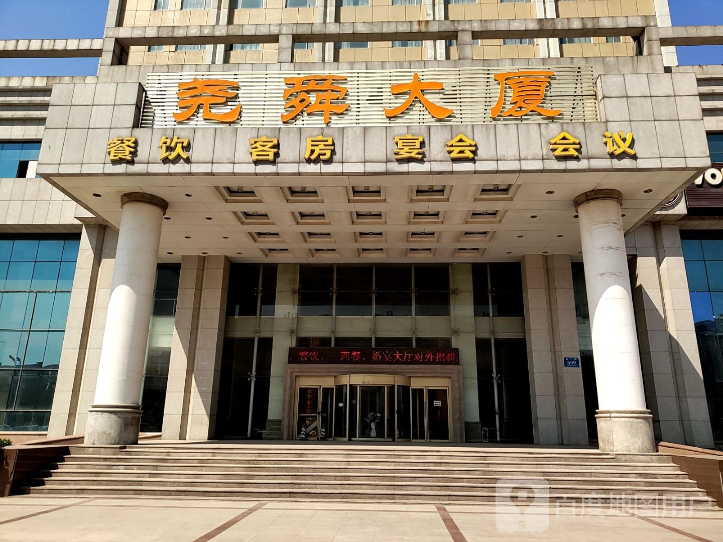 尧舜大厦