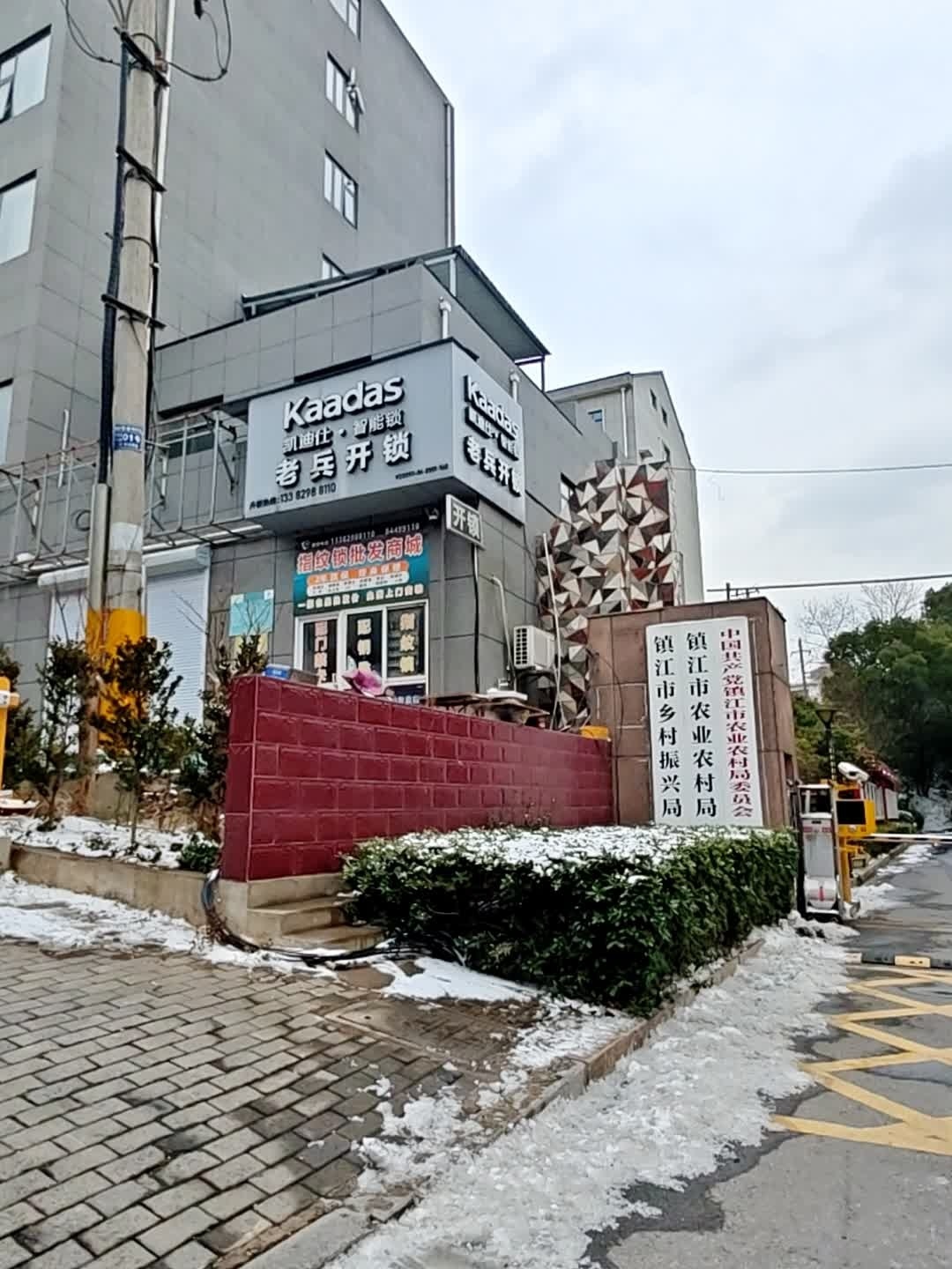 老兵开锁(丁卯桥路店)