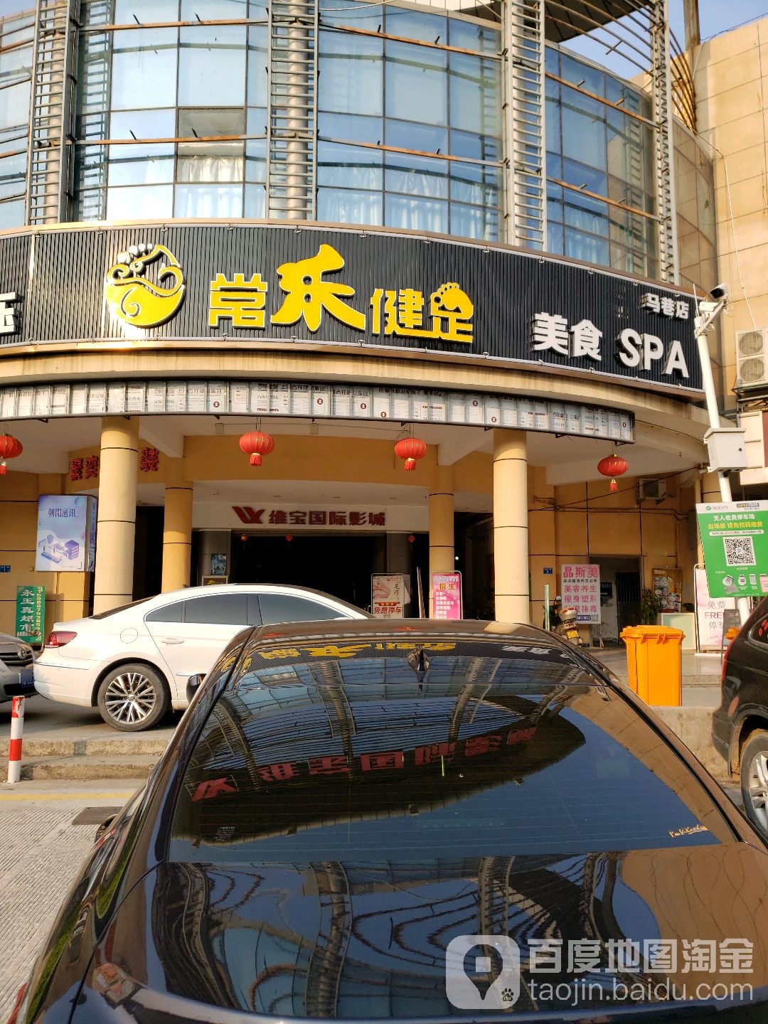 常乐健足(马巷店)