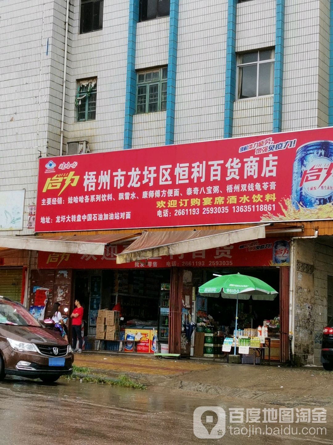 恒利百货(龙城路店)