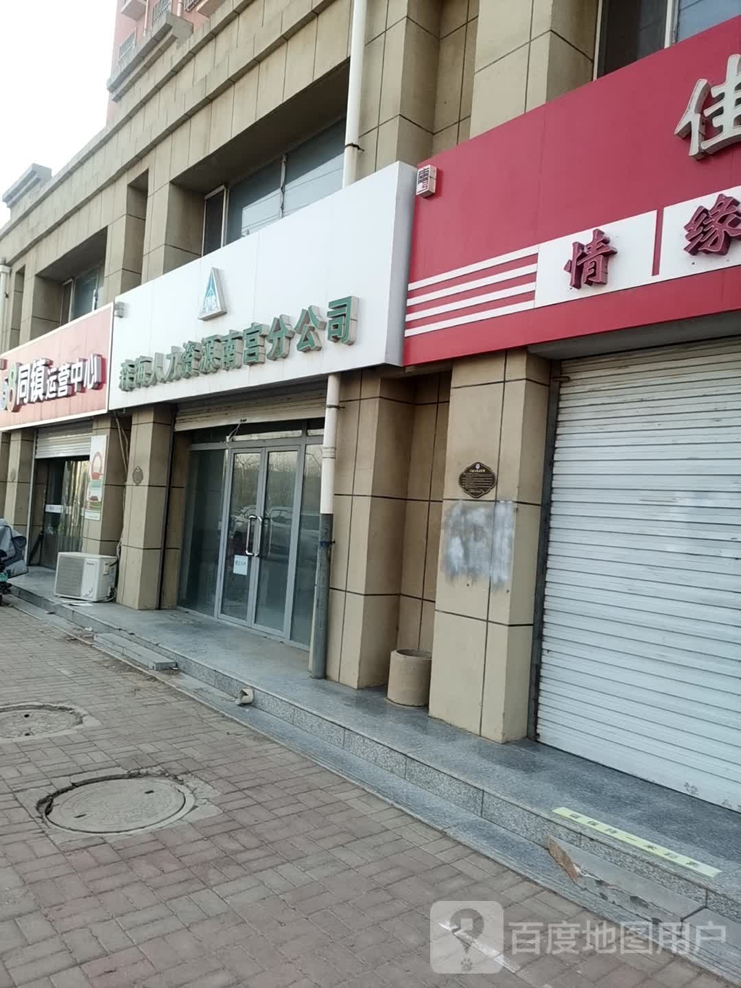 森海人力资源南宫分公司