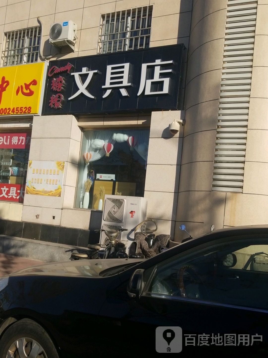 糖粿文具店