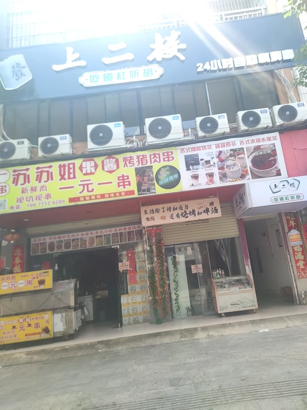 上二楼24小时自助棋牌室