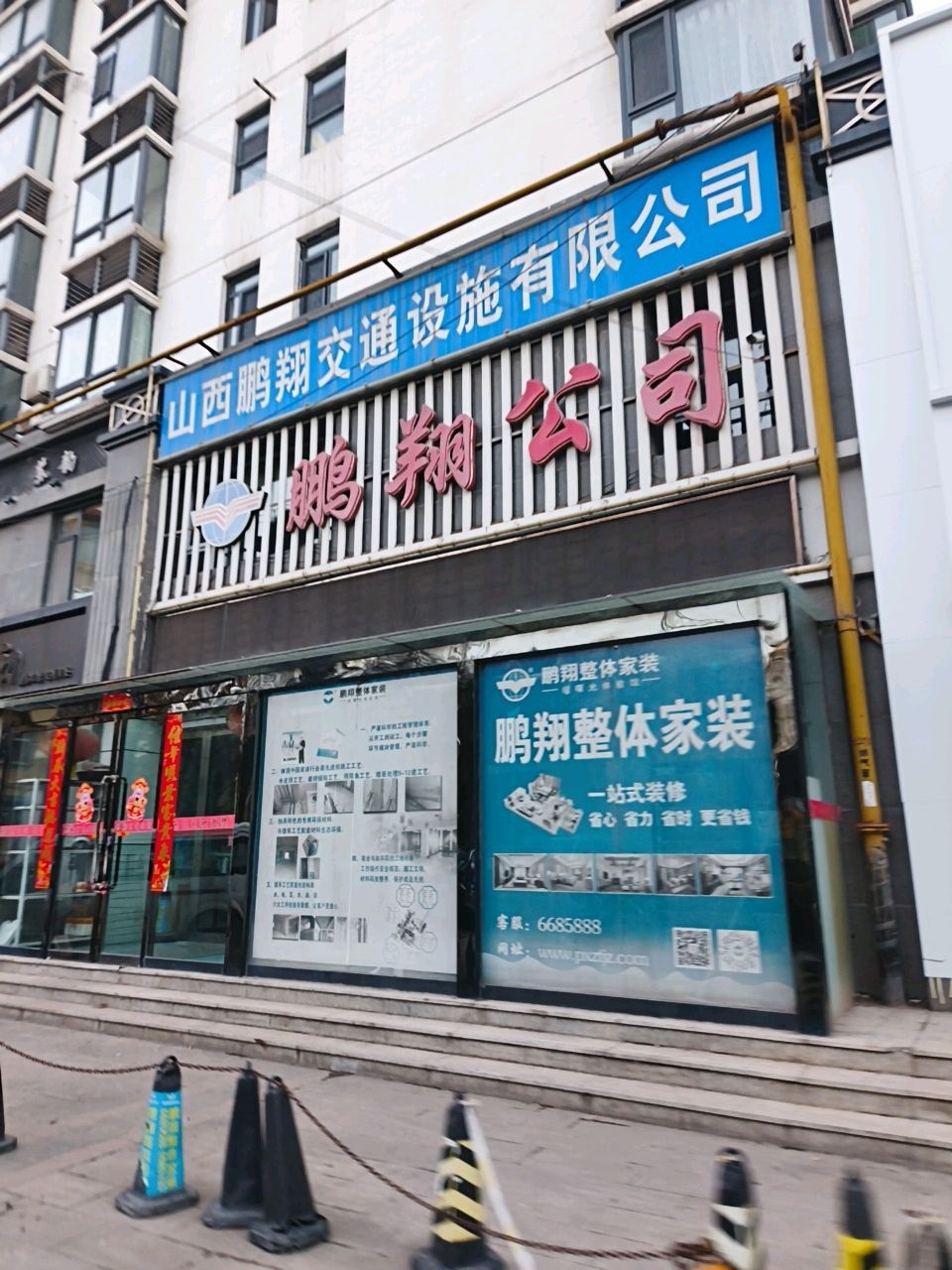 山西鹏翔交通设施有限公司