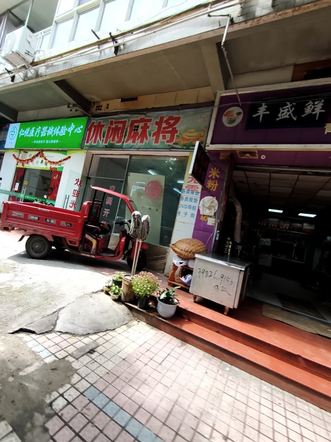 休闲麻将