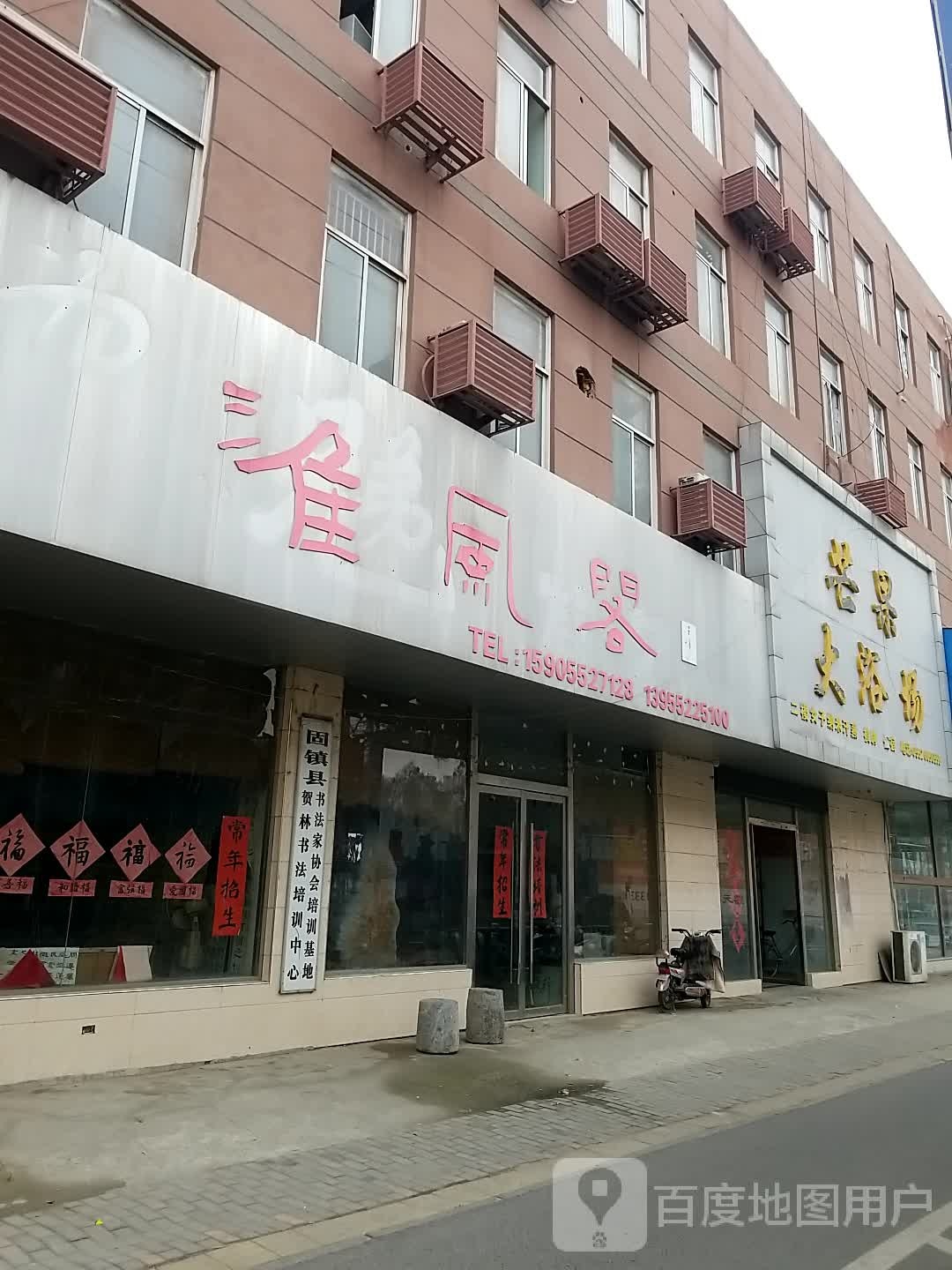 芒果浴室场