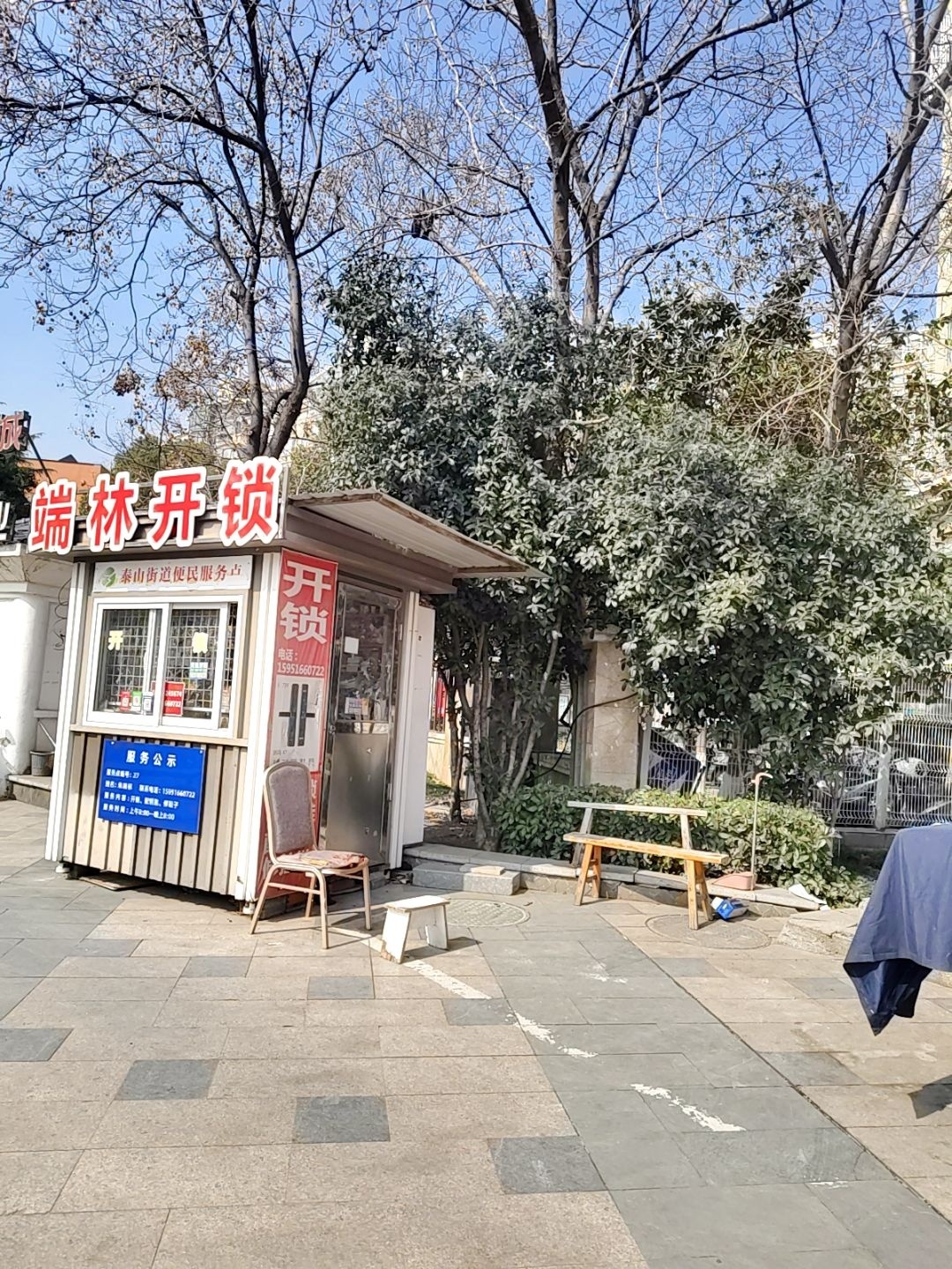 端林开锁