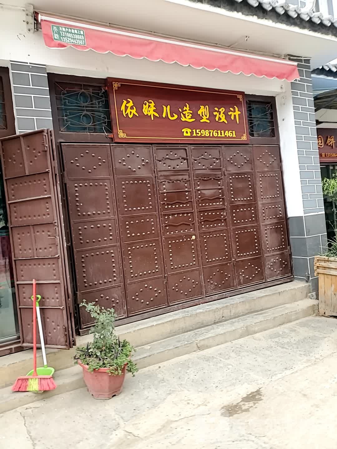 依妹儿造型射计