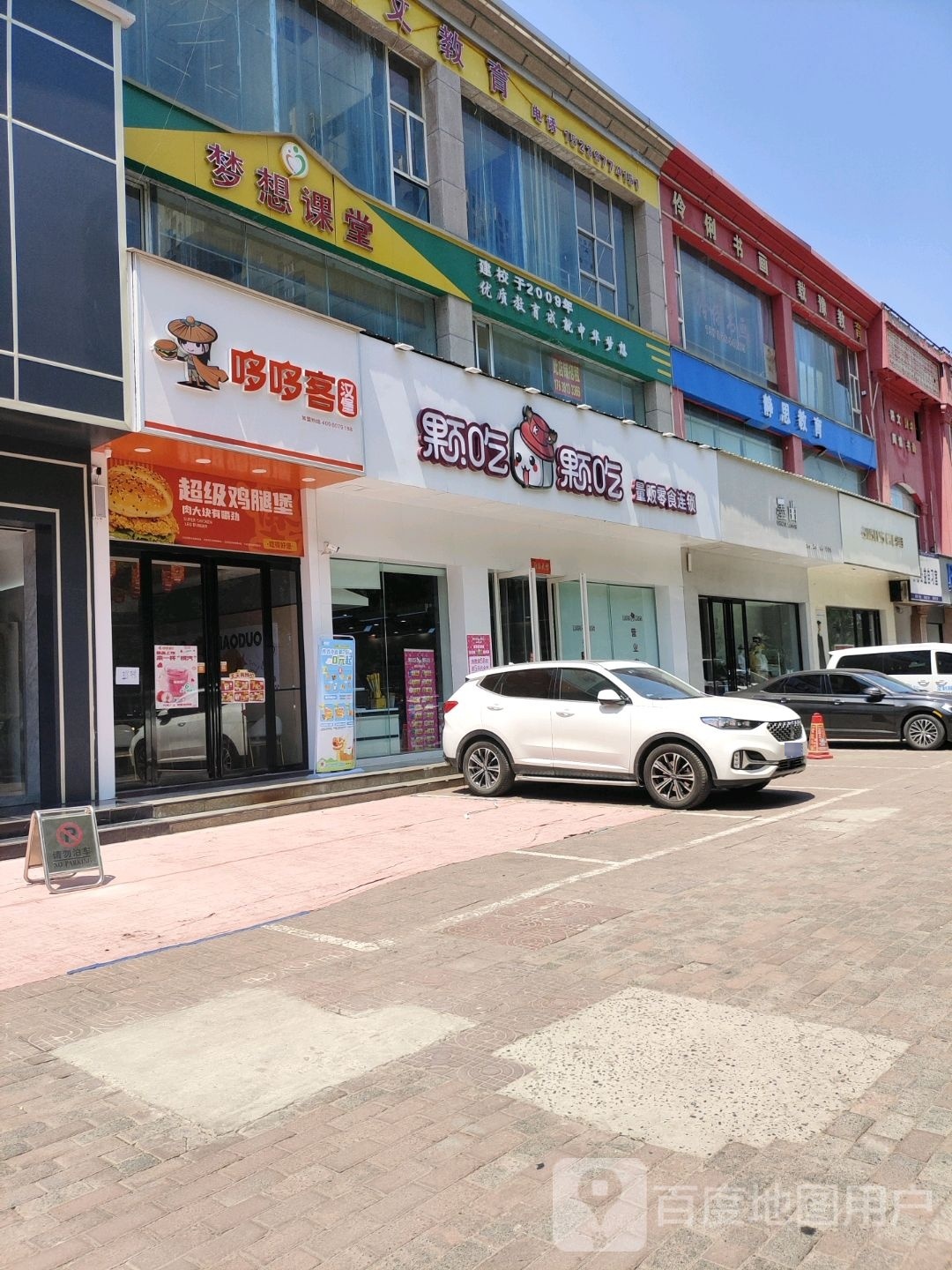 哆哆克汉堡(济水店)