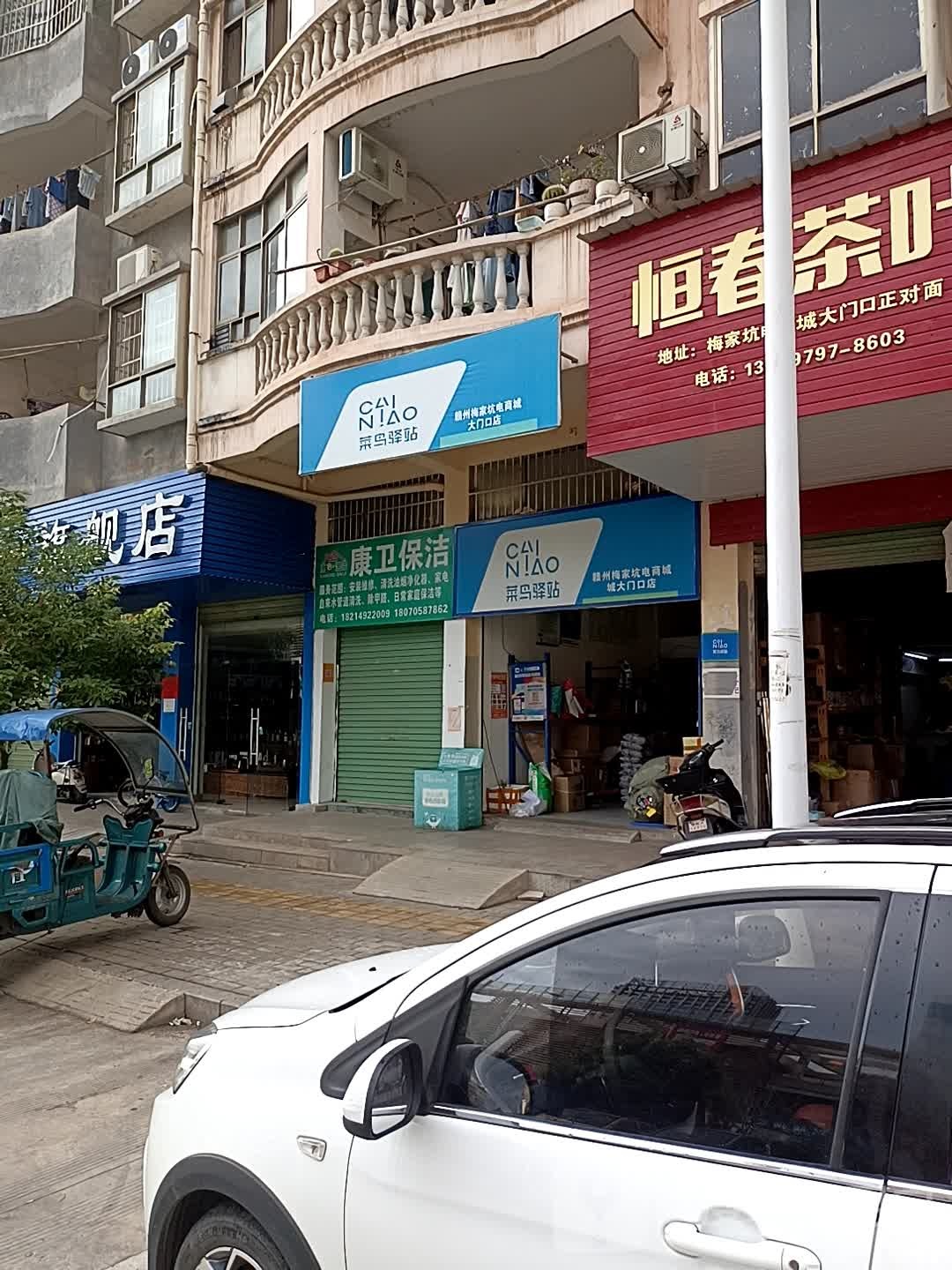 赣州梅嘉坑电商城(大门口店)