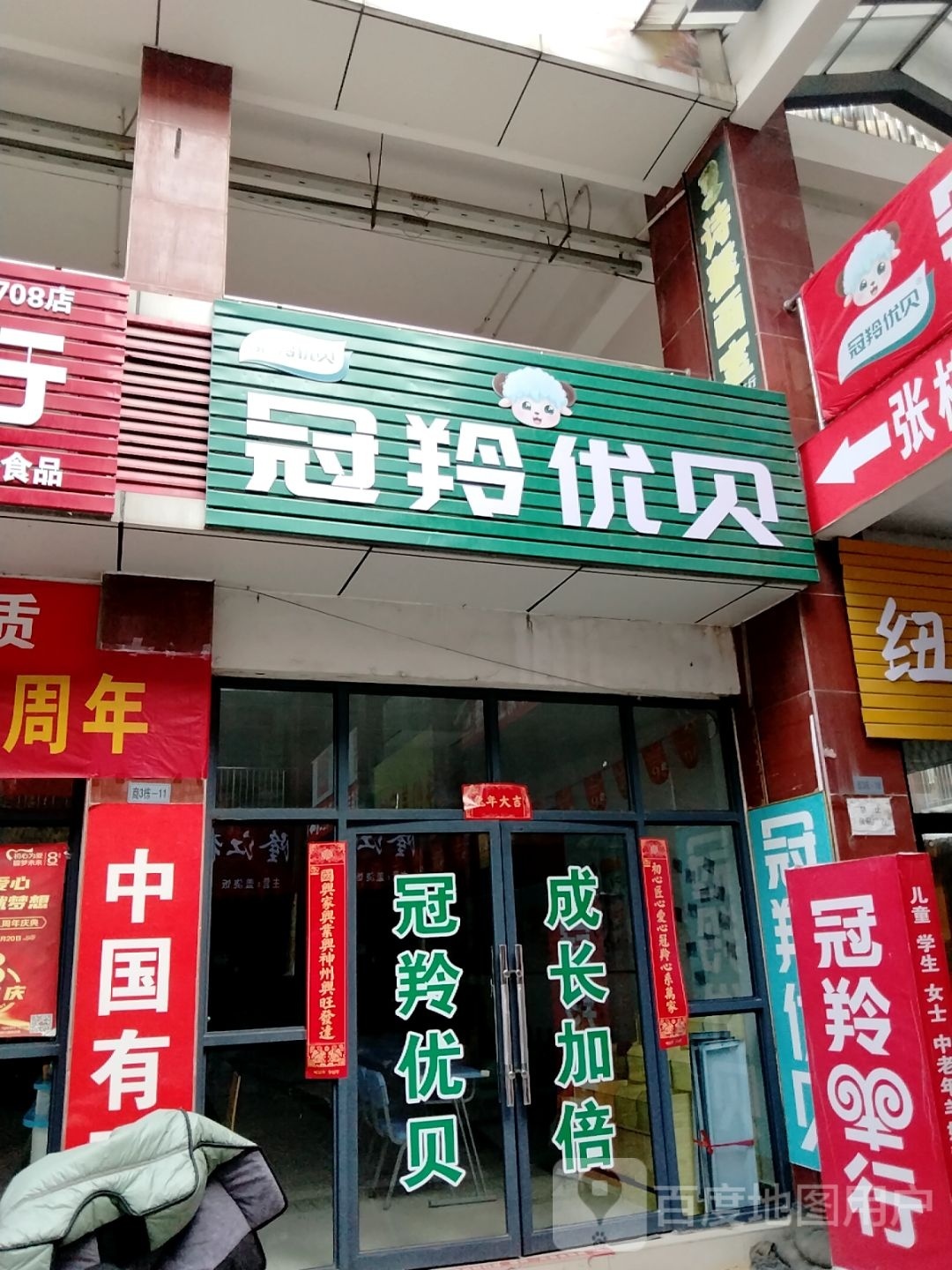 新野县冠羚羊行(书院路店)