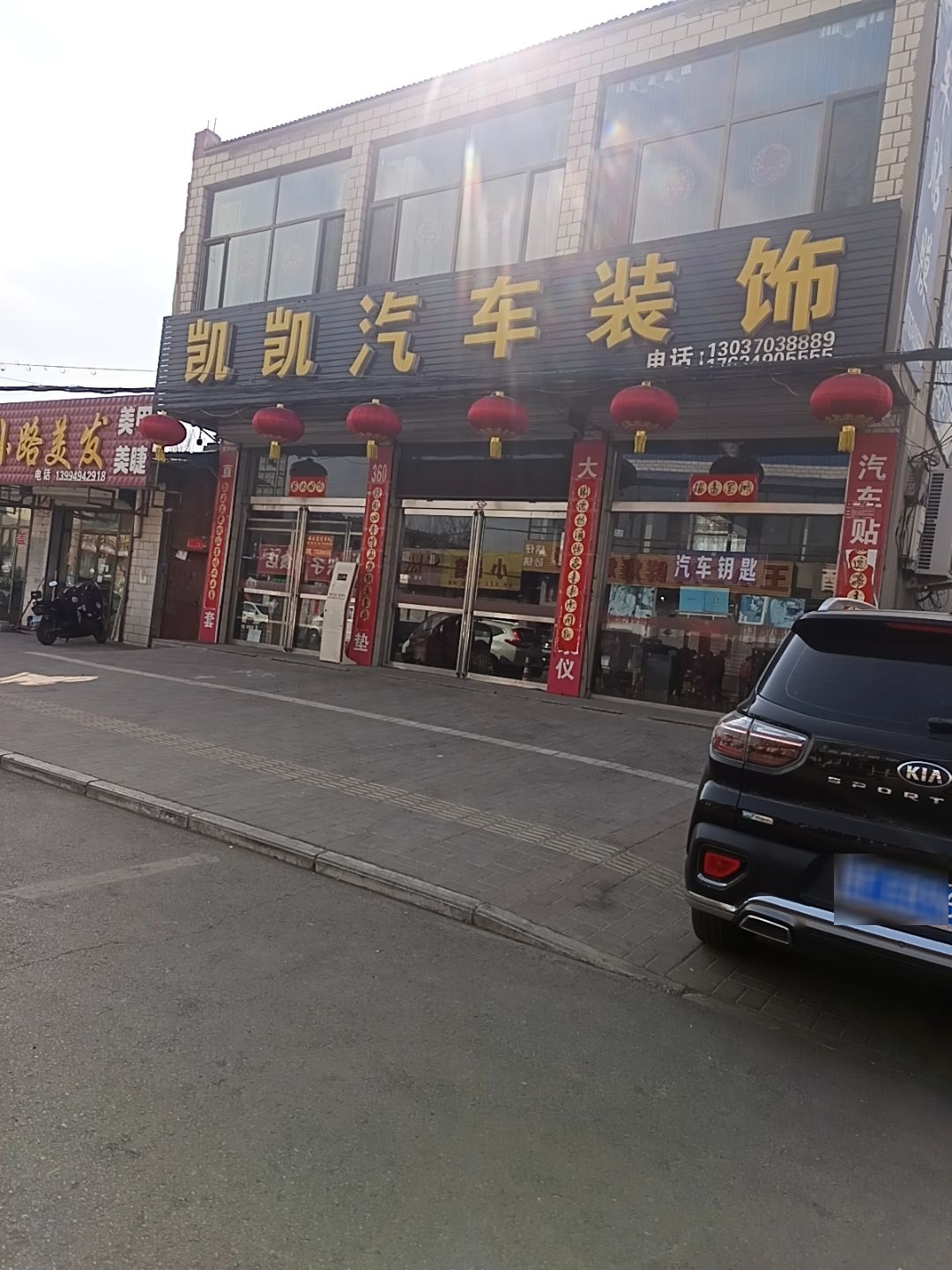 凯凯汽车装饰(桥东街)