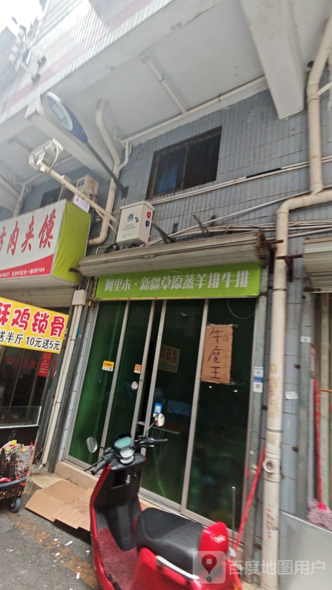 阿里木新疆草原蒸羊排牛排(翻身店)