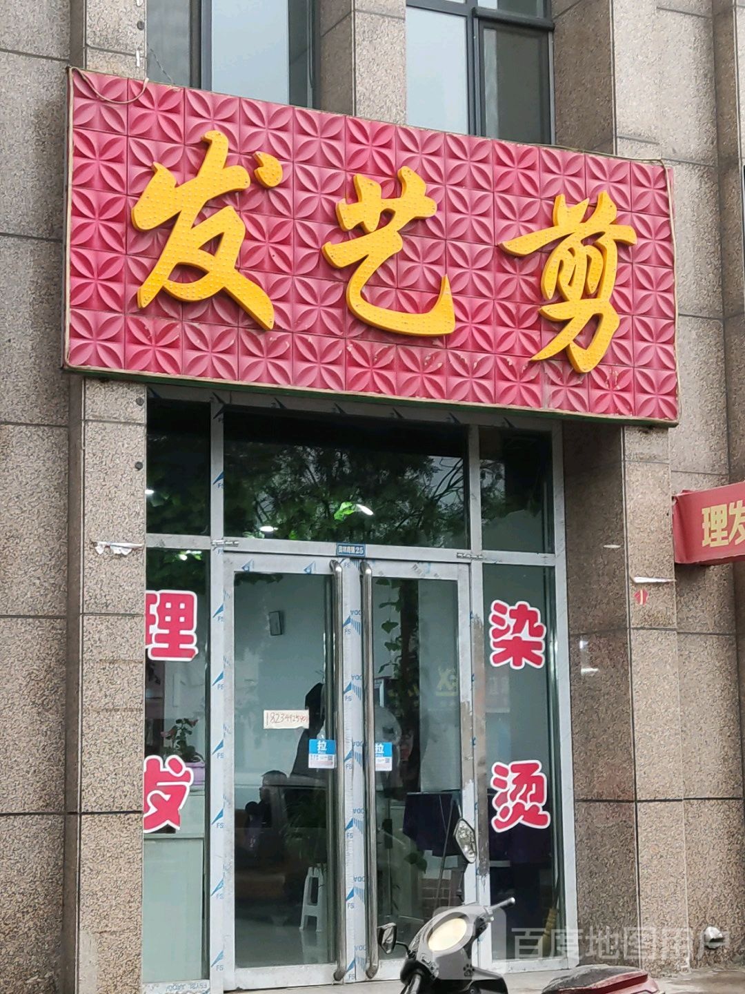 发艺剪