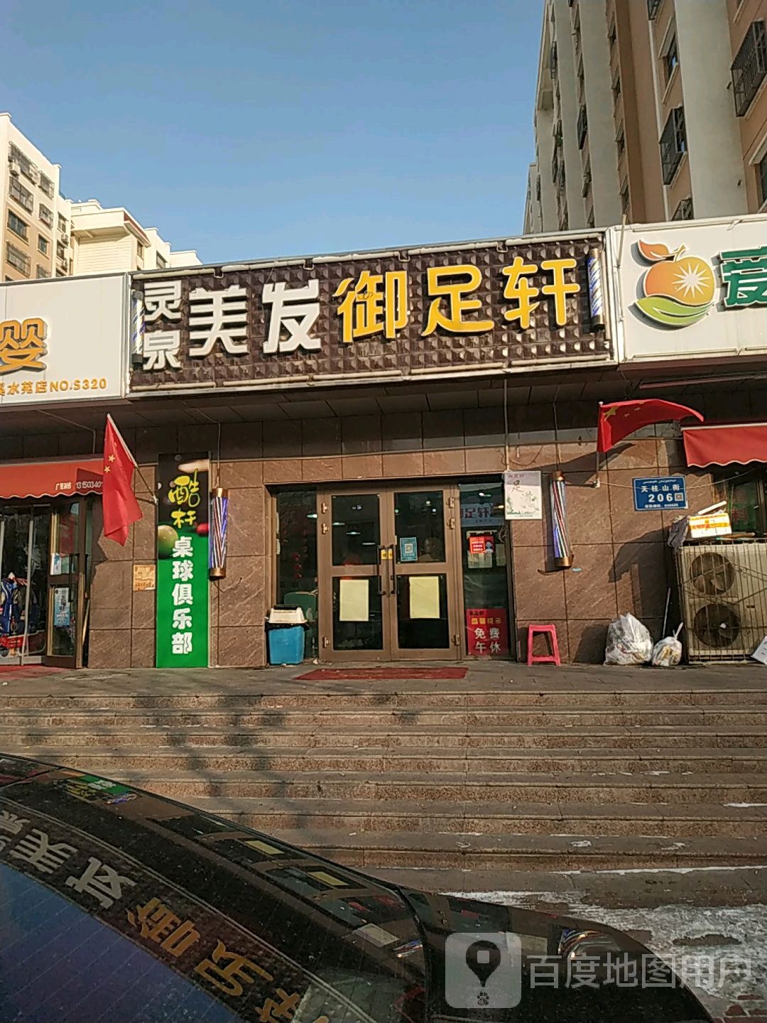 御还轩(开发区店)