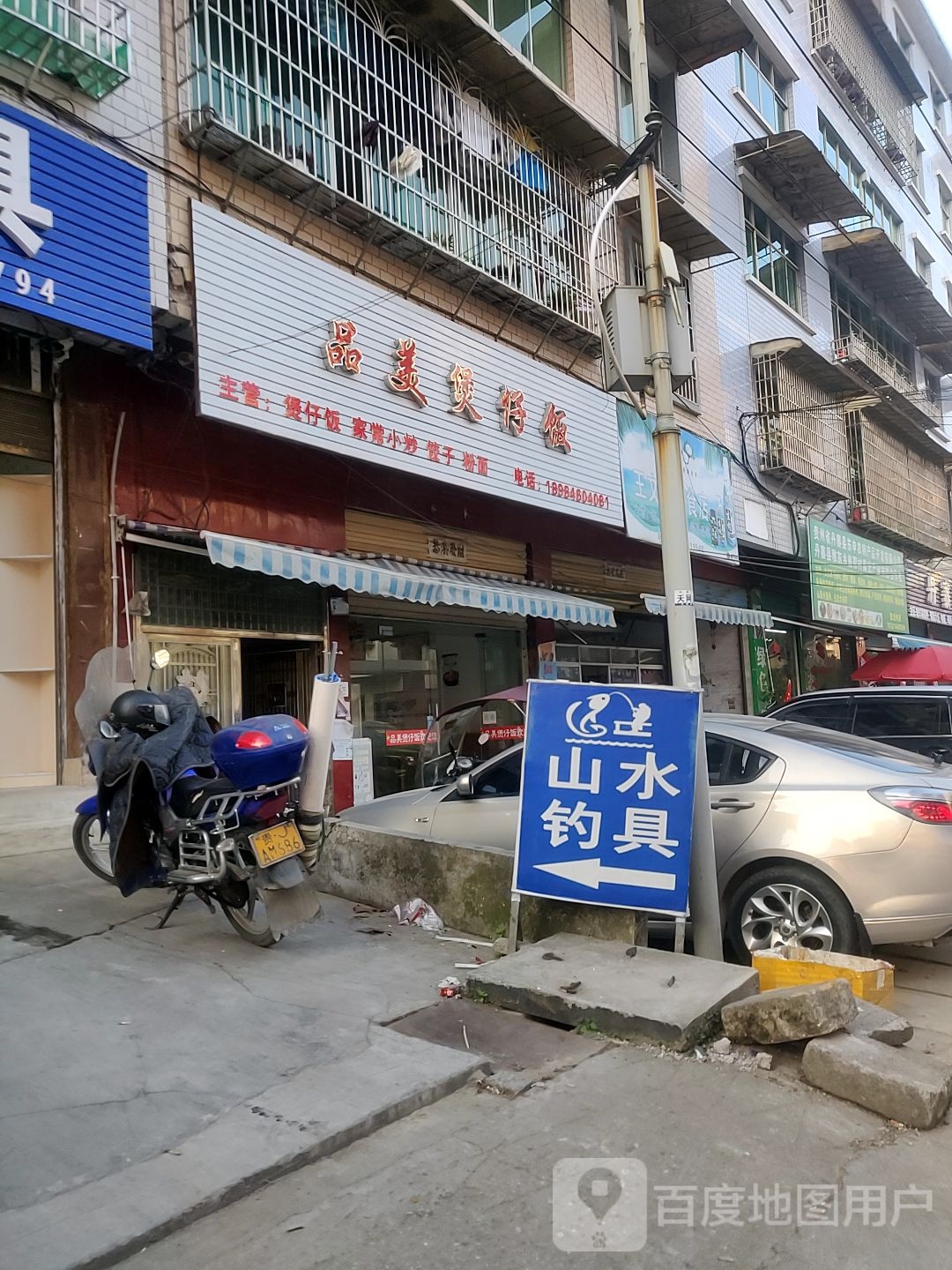 王文英副食店