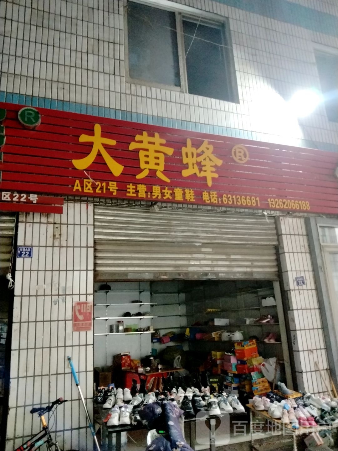 大黄蜂(新华西路店)