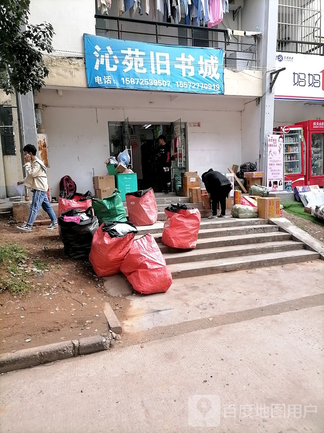 沁苑旧书店