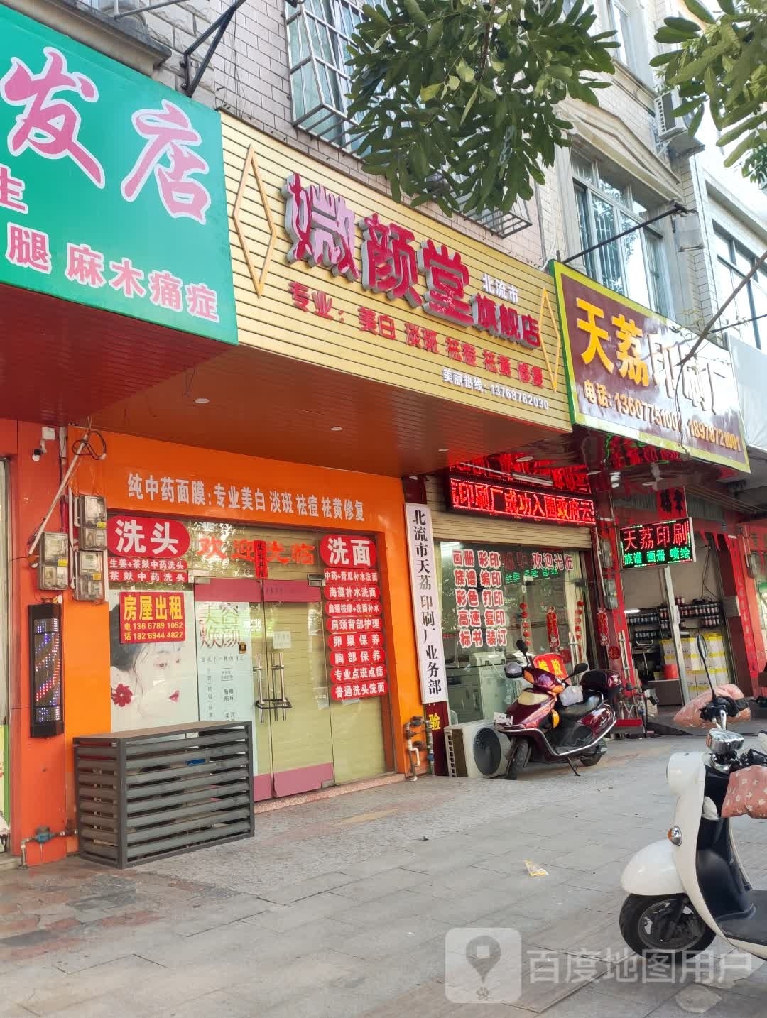 北流市媺颜堂旗舰店