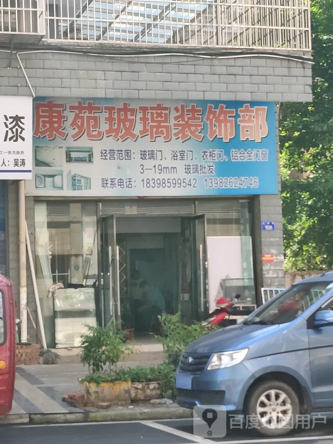 康苑五金