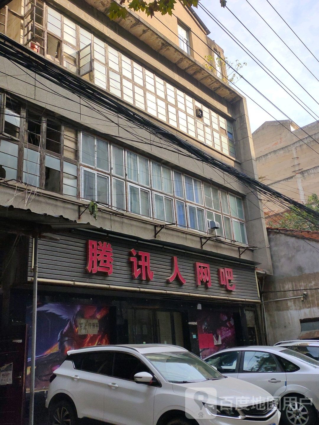 腾讯人网咖