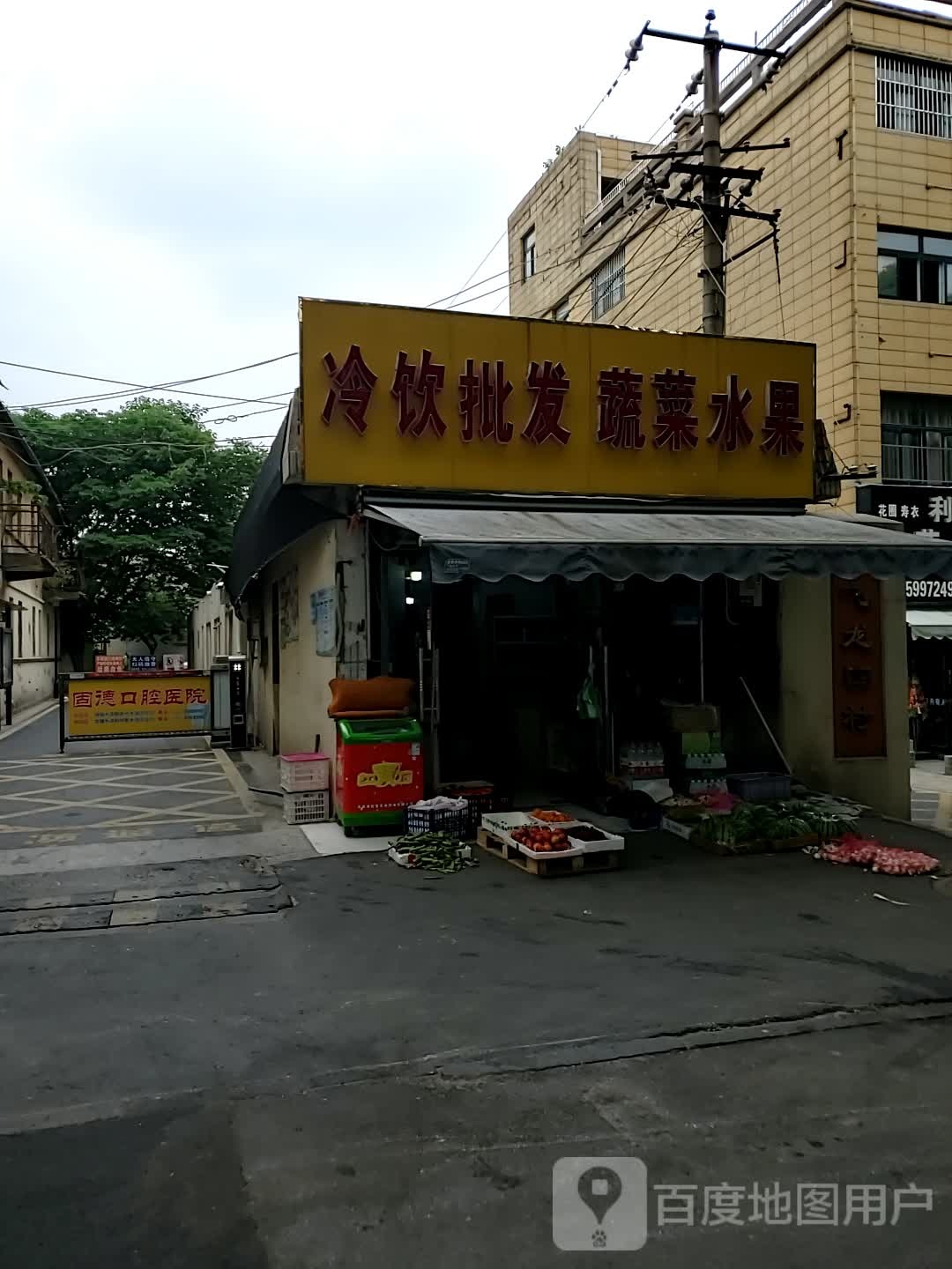 冷饮批发蔬菜水果
