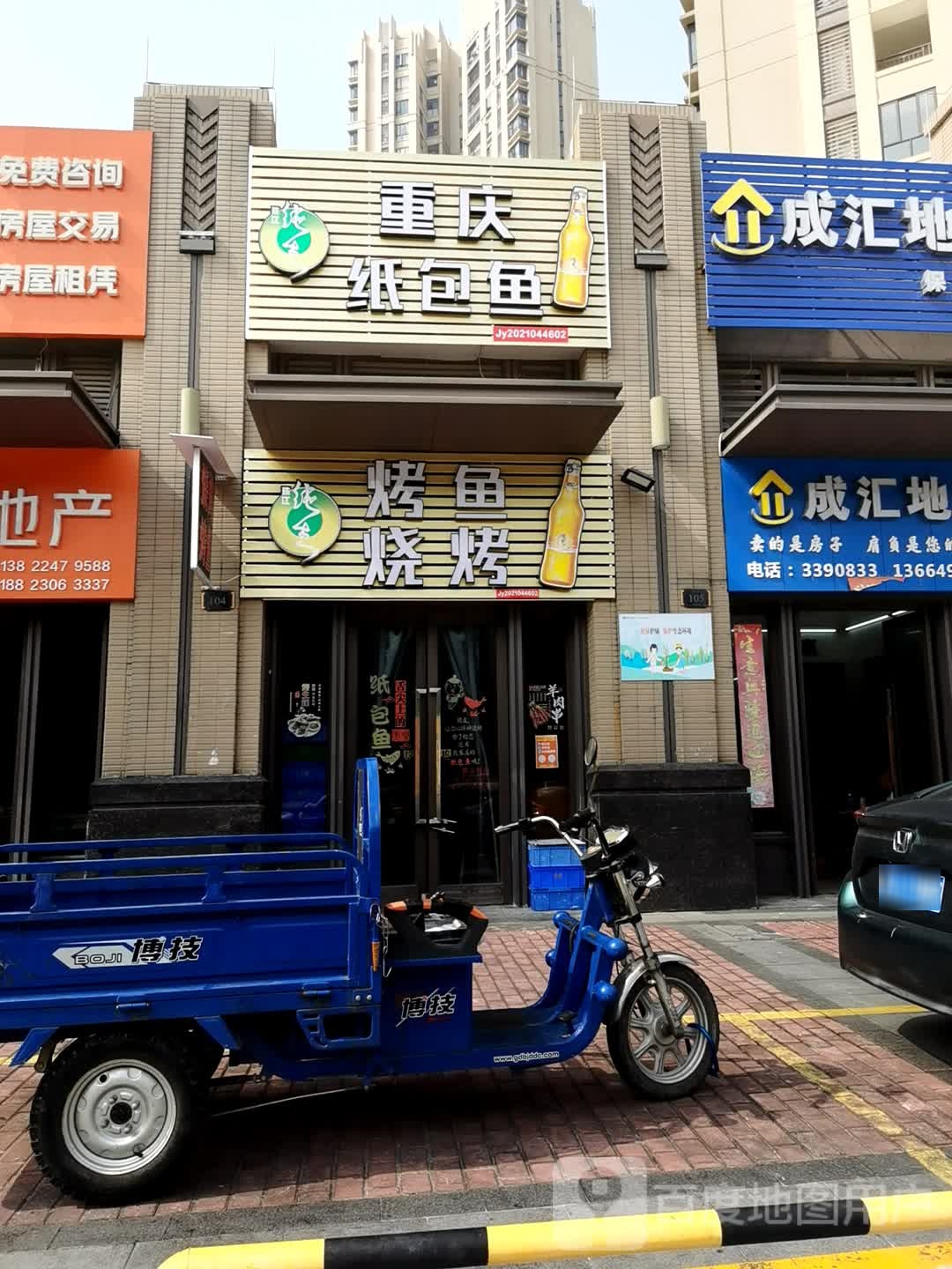 重庆纸包鱼·烤鱼·烧烤·牛杂煲(保利店)