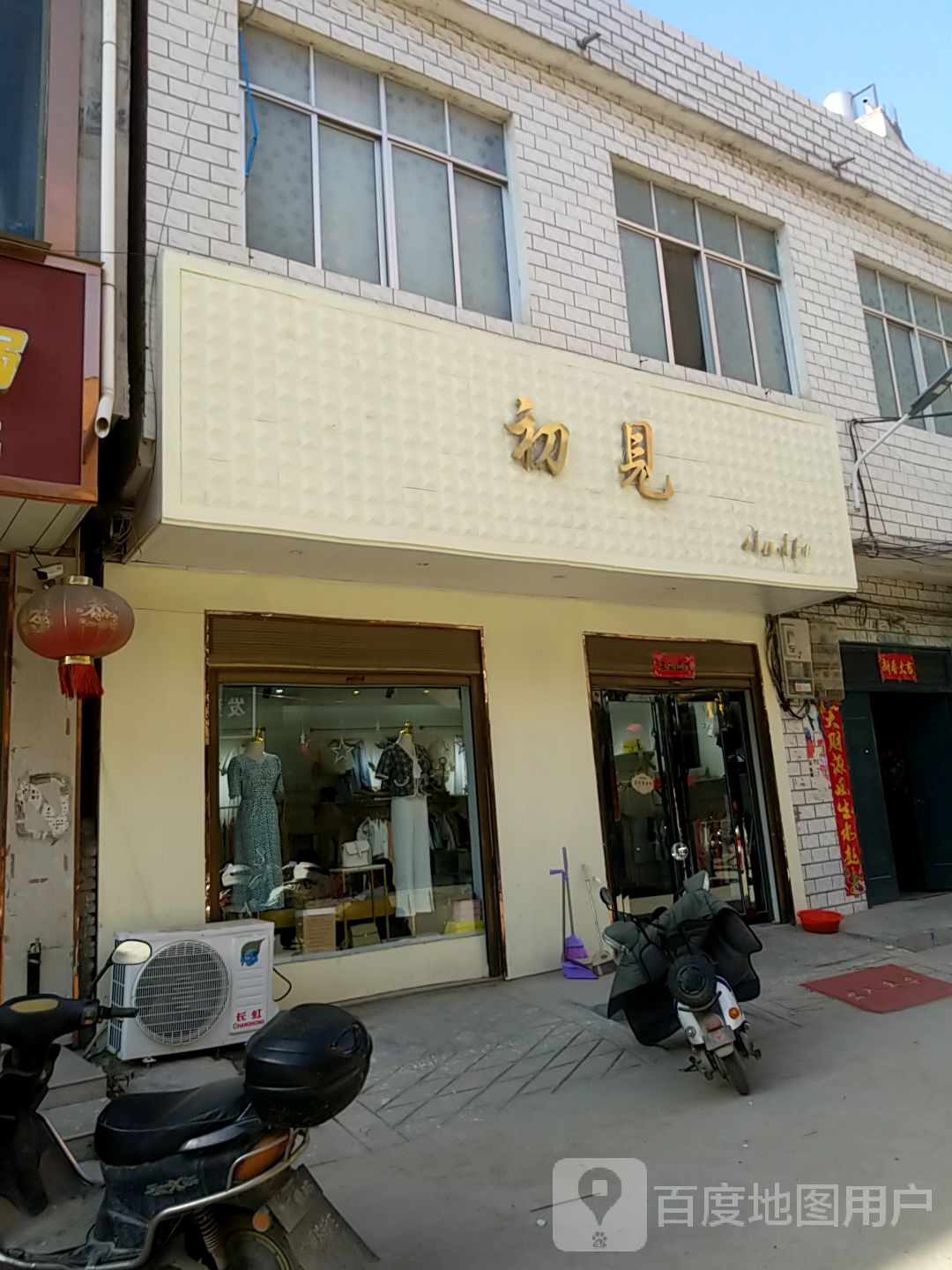 镇平县石佛寺镇初见(新兴路店)