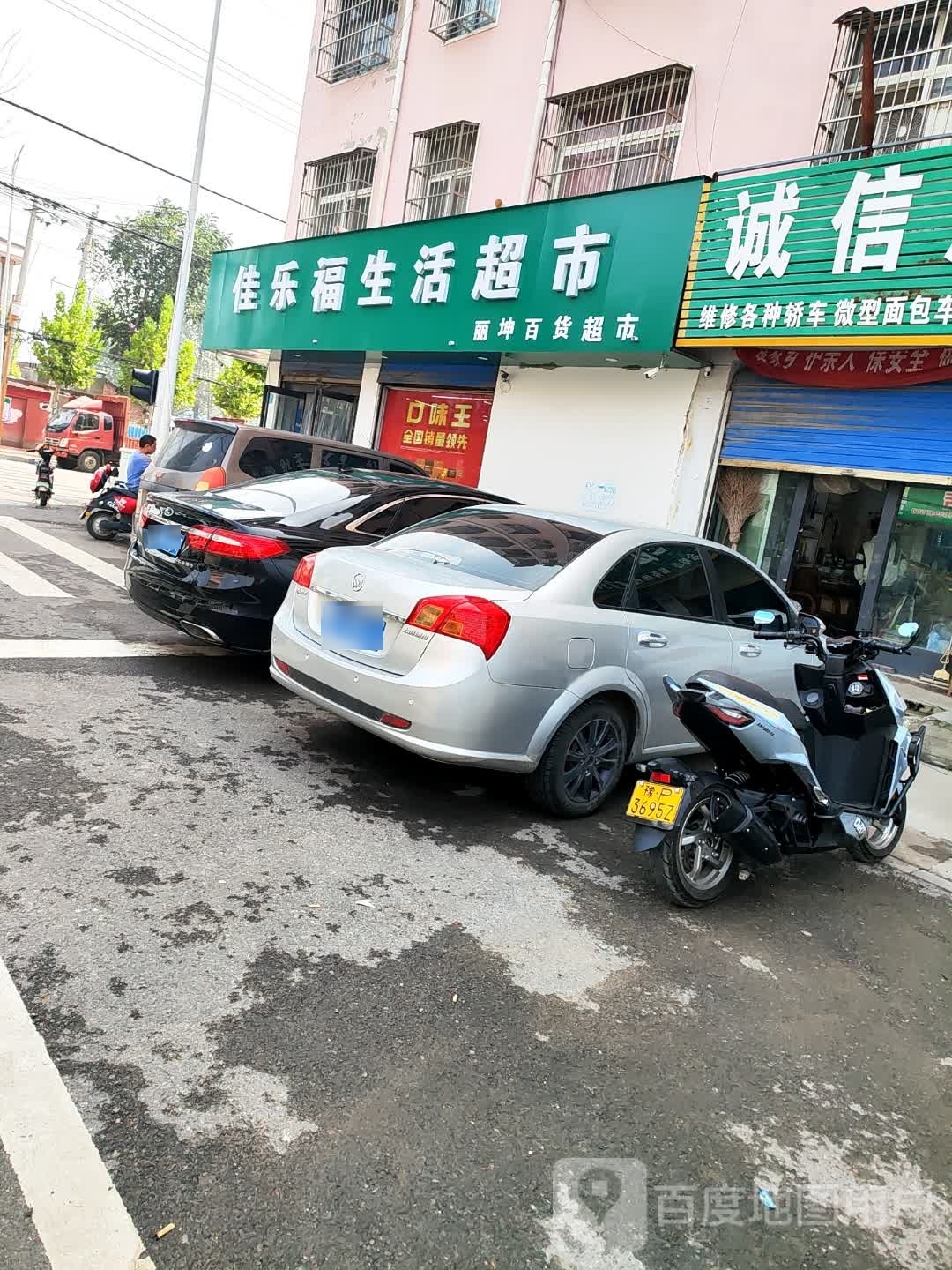 商水县乐福生活超市(东环路店)