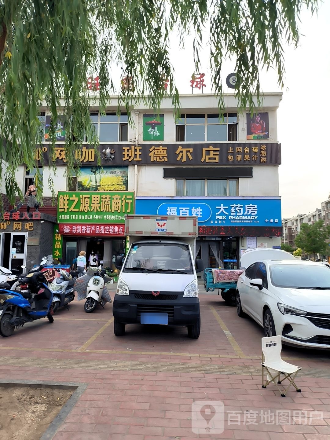 360网吧(班德店)