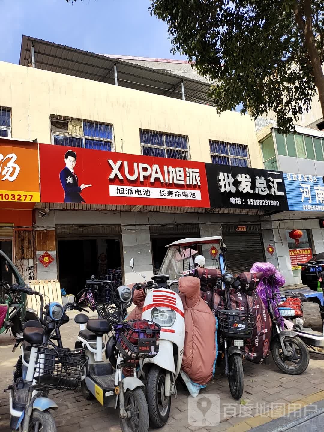 社旗县旭派电池(长江中路店)