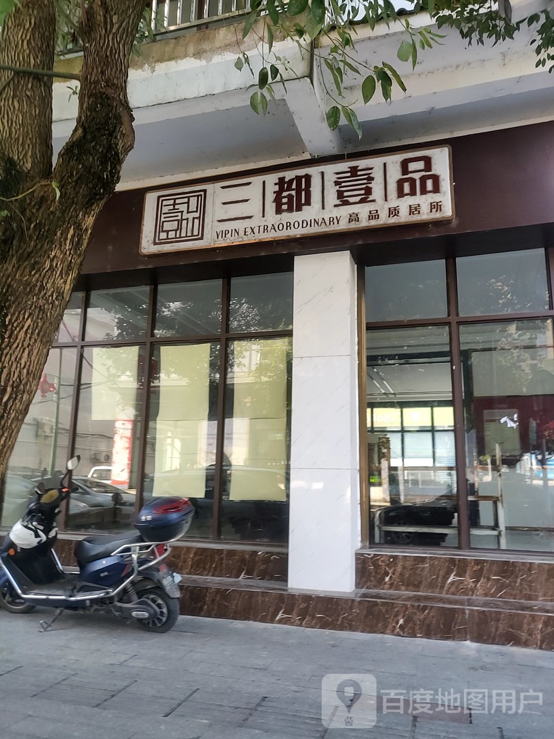 三都壹品