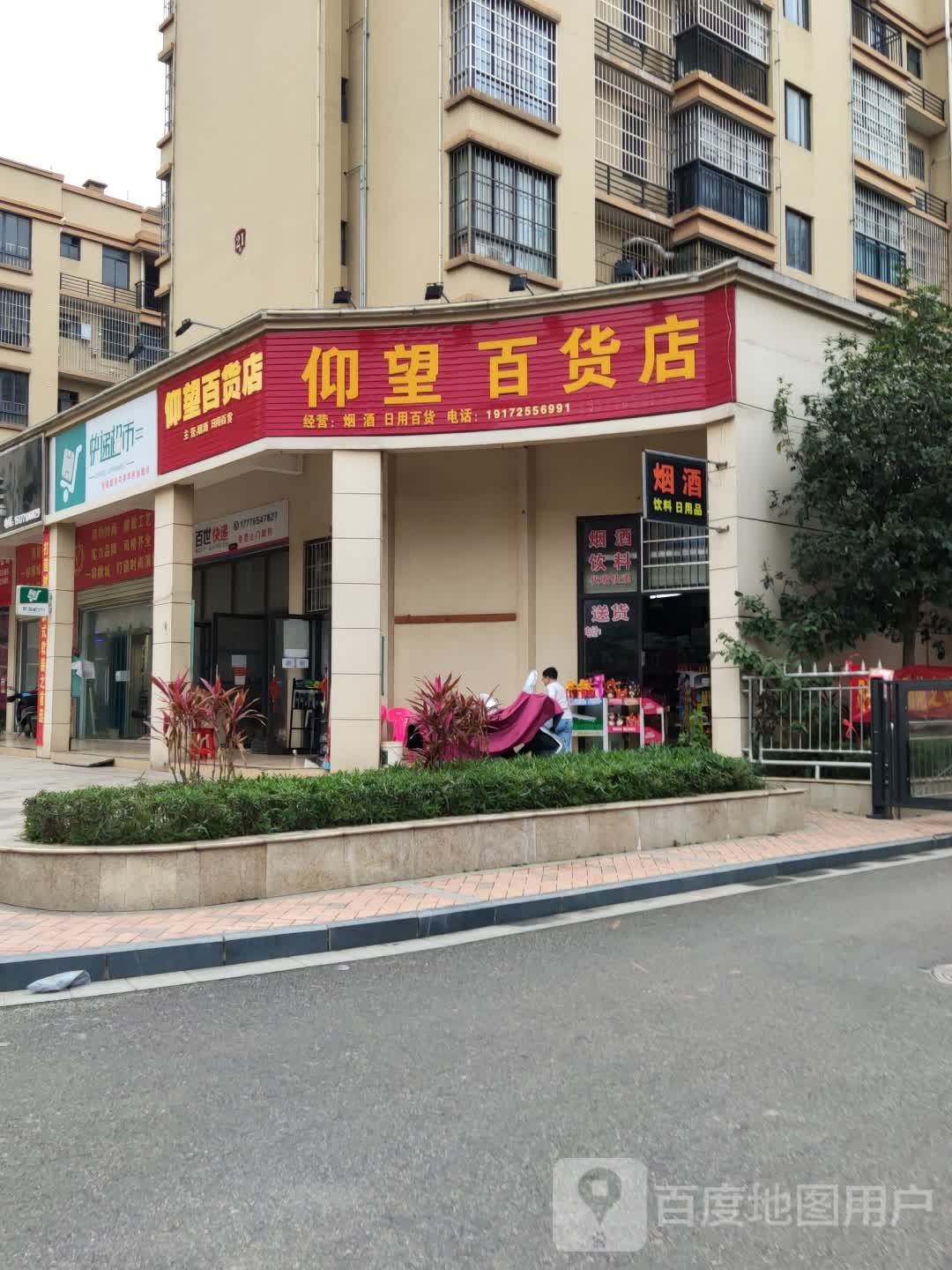 仰望百货店