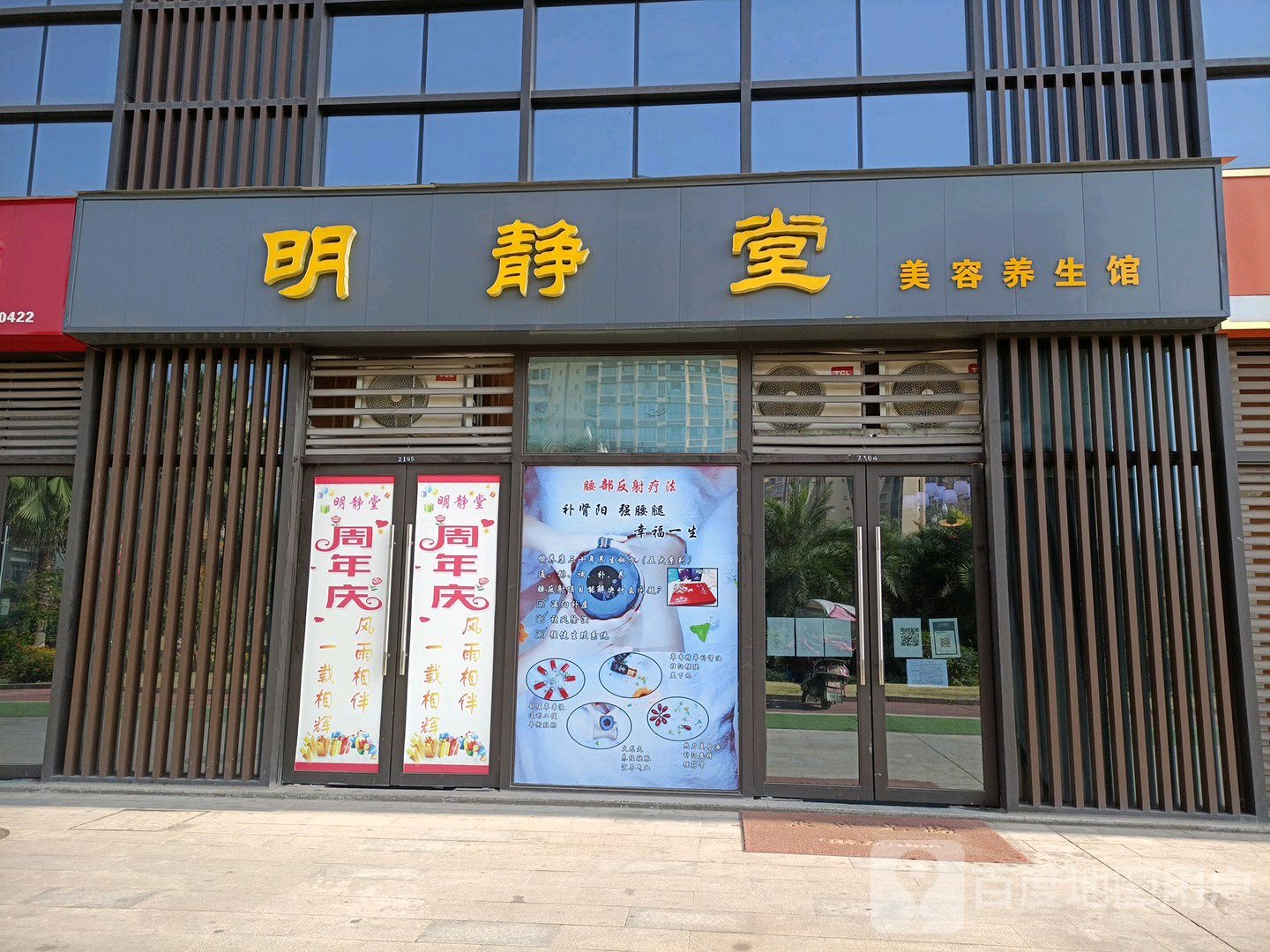 明静堂美容养生馆(雁江店)