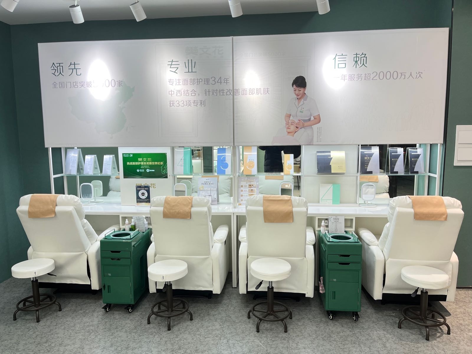 樊文花面部护理连锁(居然之家店)