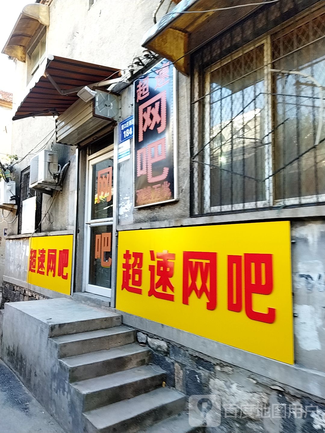 超速王吧(堤口庄西路店)